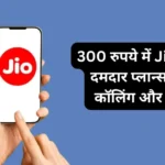 jio-under-300rs-rechage-plans