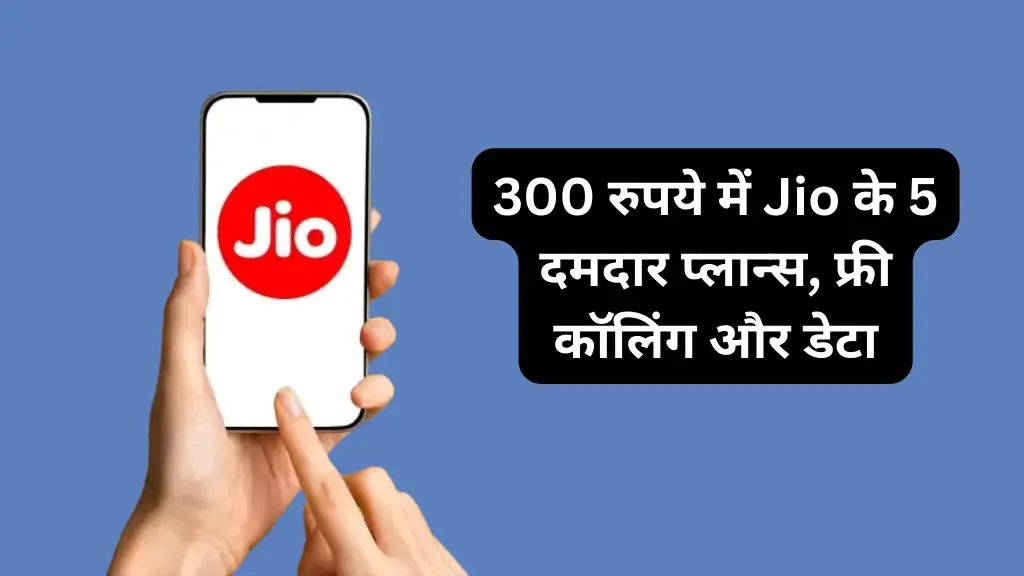 jio-under-300rs-rechage-plans