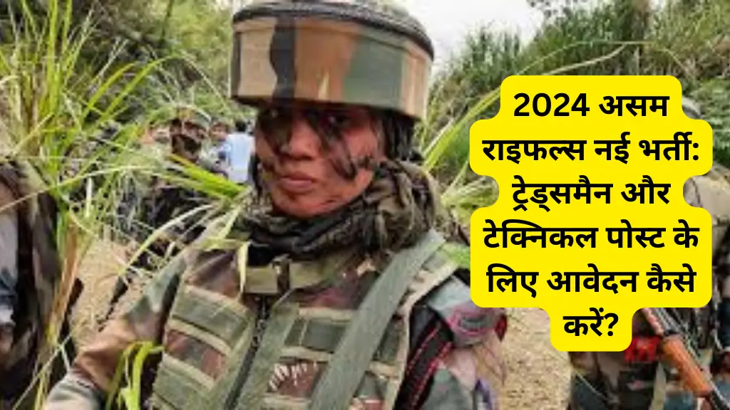 assam rifles bharti 2024 1425 pad bumper vacancy