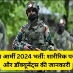 Territorial Army 2024