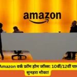 amazon work from home 2024