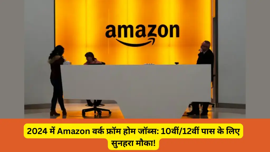 amazon work from home 2024