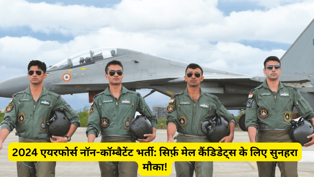 airforce non combatant vacancy 2024