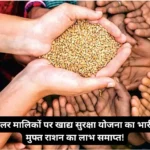 Benefit of free ration ends