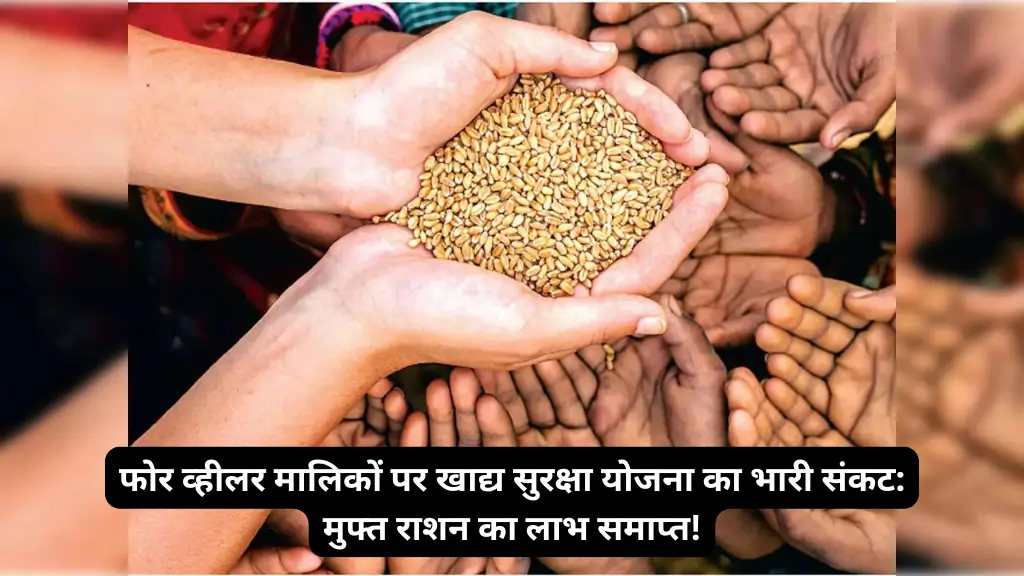 Benefit of free ration ends