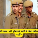 MP Home Guard Recruitment