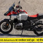 BMW R 1300 GS Adventure