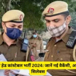 Delhi Police Head Constable Recruitment 2024