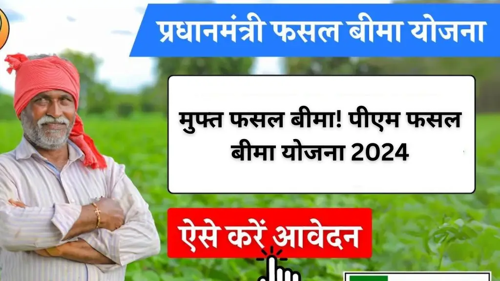 Pradhan Mantri Fasal Bima Yojana