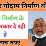 bihar godam yojana